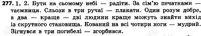 Вправа 277