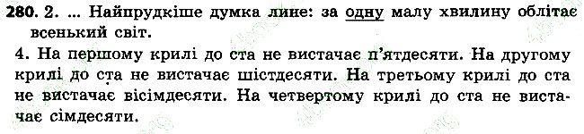 Вправа 280