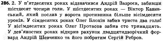 Вправа 286