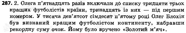 Вправа 287