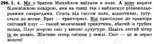 Вправа 296