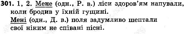 Вправа 301