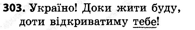Вправа 303