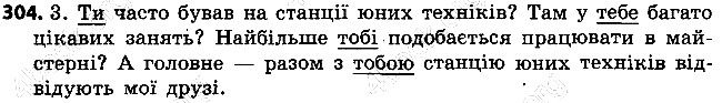 Вправа 304