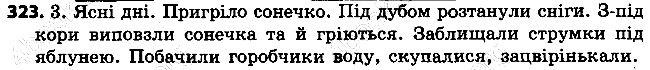 Вправа 323
