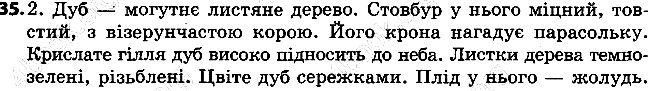 Вправа 35