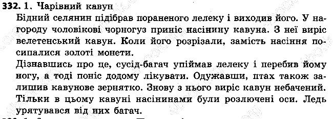 Вправа 332