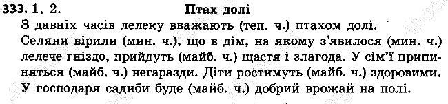 Вправа 333