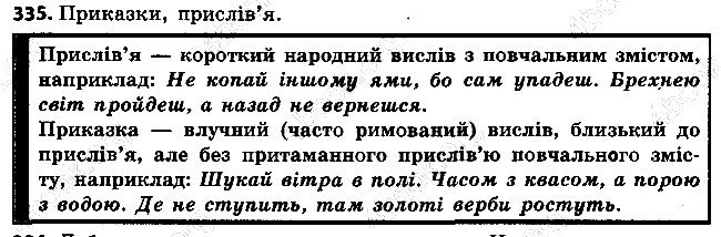 Вправа 335