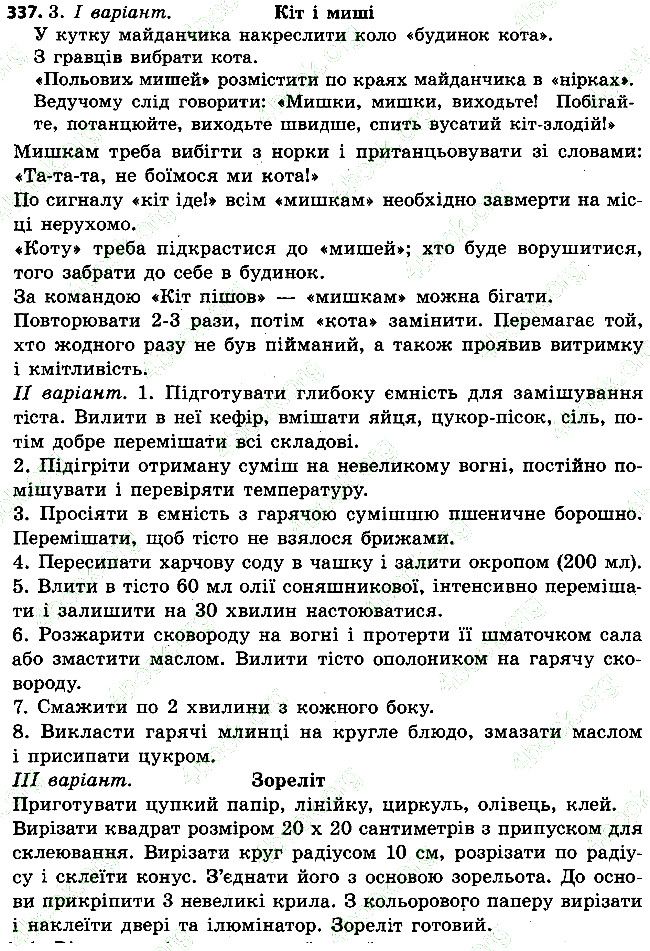 Вправа 337