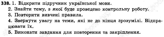Вправа 338