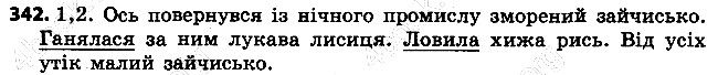 Вправа 342