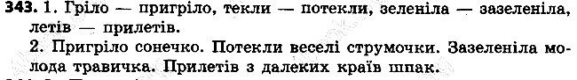 Вправа 343