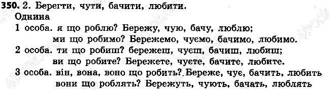 Вправа 350
