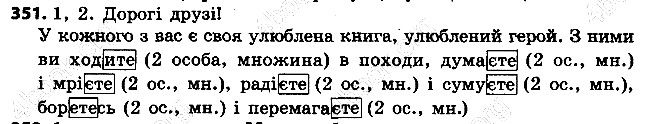 Вправа 351
