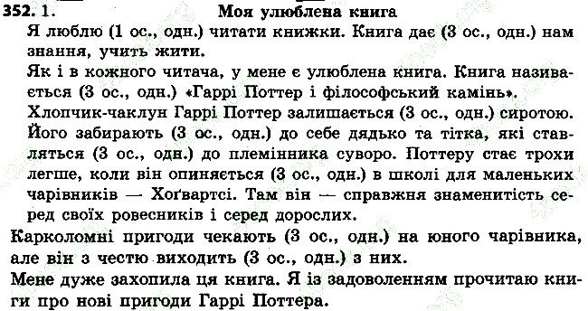 Вправа 352