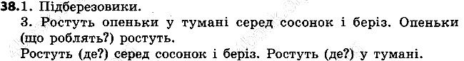 Вправа 38