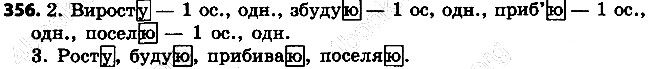 Вправа 356