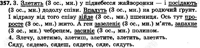 Вправа 357