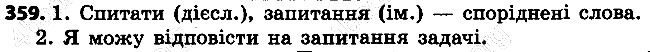 Вправа 359