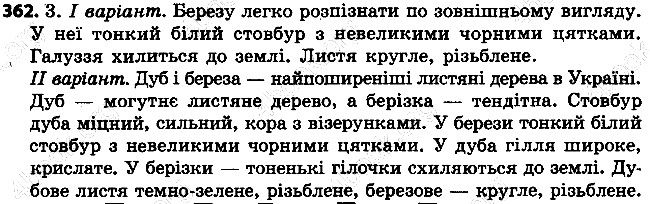 Вправа 362