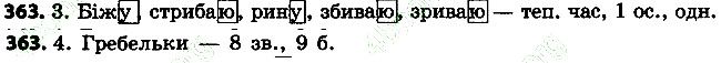 Вправа 363
