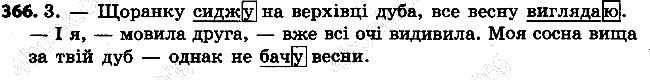 Вправа 366