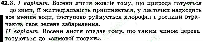 Вправа 42