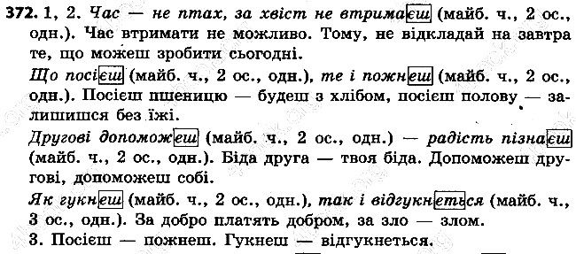 Вправа 372