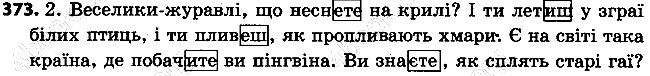 Вправа 373