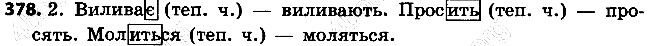 Вправа 378