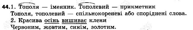 Вправа 44
