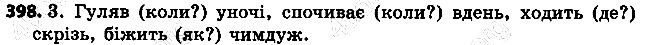 Вправа 398