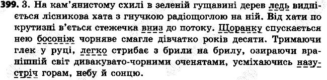Вправа 399