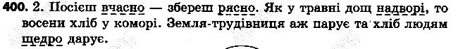 Вправа 400