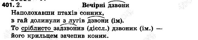 Вправа 401
