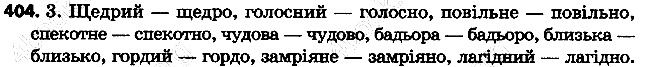 Вправа 404