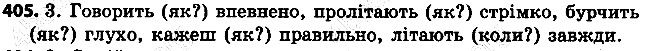 Вправа 405