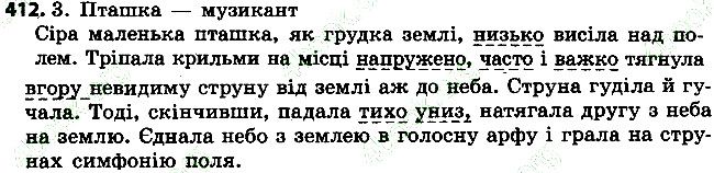 Вправа 412