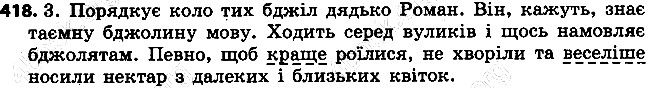 Вправа 418