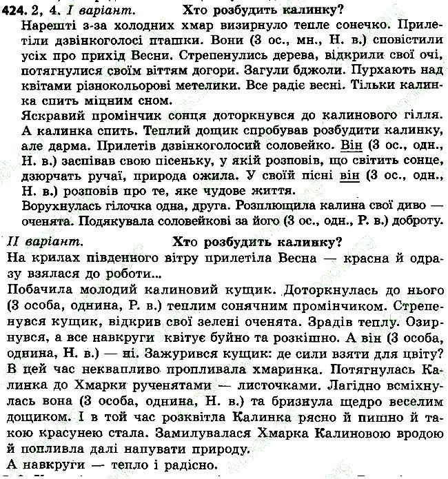 Вправа 424