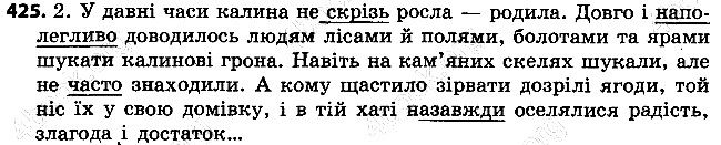 Вправа 425