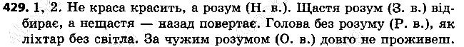 Вправа 429
