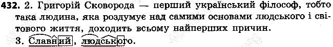 Вправа 432