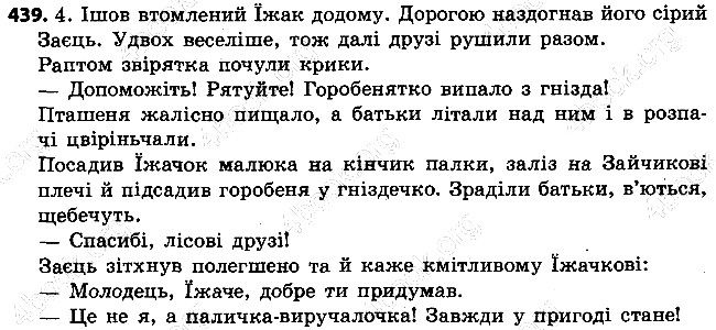 Вправа 439