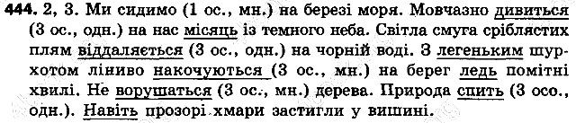 Вправа 444