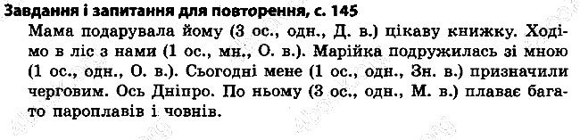 Сторінка 145