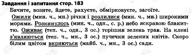 Сторінка 183