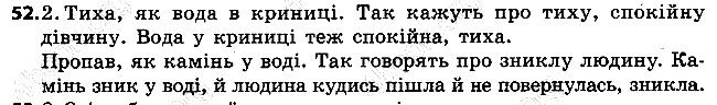 Вправа 52
