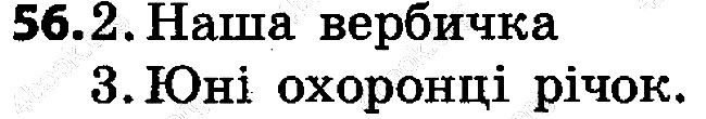 Вправа 56